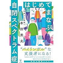 タイムセール★実践インリアル・アプローチ事例集 : 豊かなコミュニケーション ことばが出ない? 遅い? 通じない?を解決する!インリアル